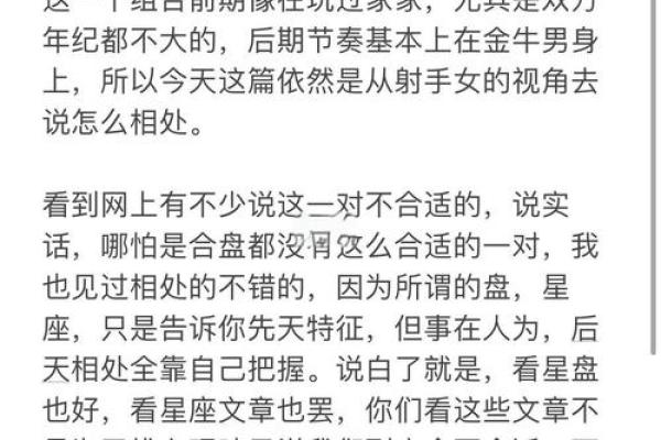 金牛男和射手女适合在一起吗 金牛男和射手女配对指数是多少