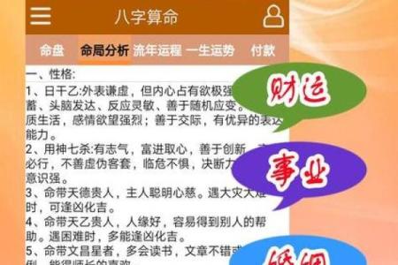 如何用八字算命