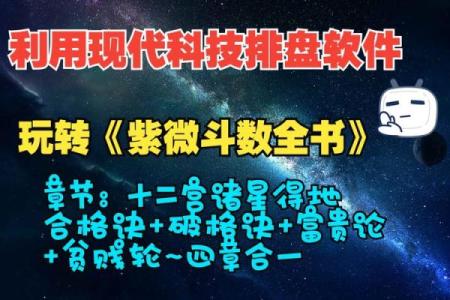 紫微斗数之诸星值限年运气推断：天贵星入限运