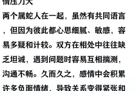 十二生肖属蛇的配对