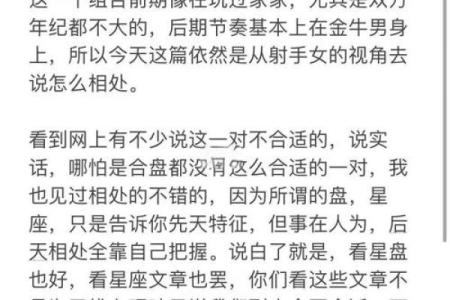 金牛男和射手女适合在一起吗 金牛男和射手女配对指数是多少