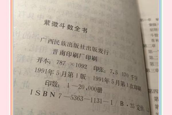 紫薇斗数书推荐