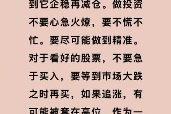 什么八字适合炒股？找准适合自己的投资方向！