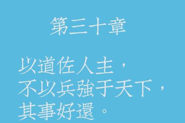 《道德经》的八字真言