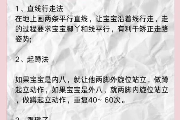 内八字外八字
