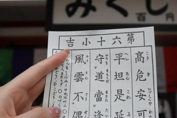 财神爷抽签灵签十六签