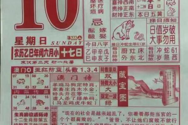 万年历老黄历看吉日 老黄历吉日查询