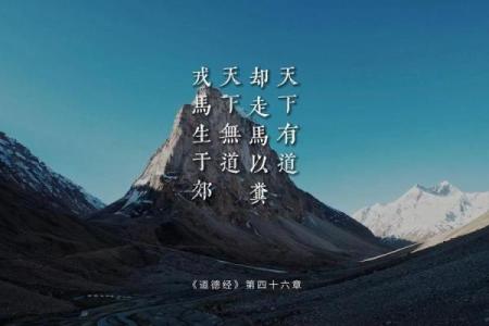 《道德经》的八字真言