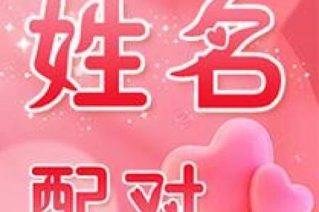 广告姓名配对怎么做的 广告姓名配对怎么做的图片？