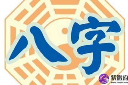 91年8月20日生辰八字