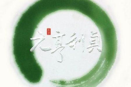 元亨利贞免费八字排盘网