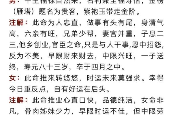 袁天罡称骨算命表