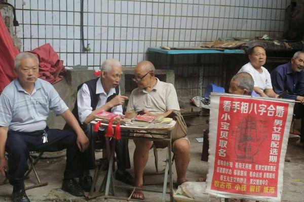 有效算命