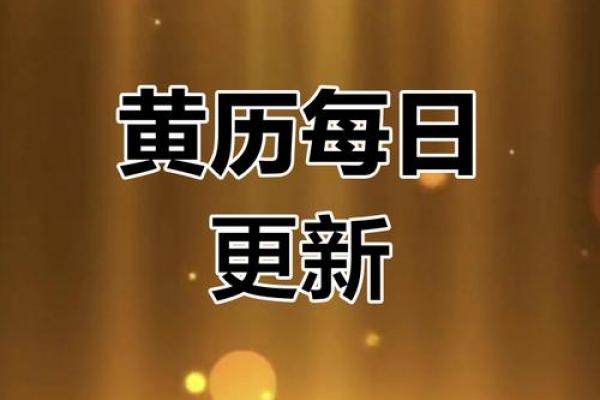 农历2024年甲辰龙年三月廿一黄历详解（2024年4月29日）