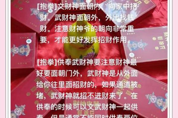 文财神爷的摆放位置