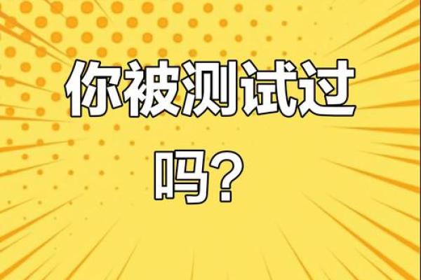 神准测试--最近职场上会招小人吗？
