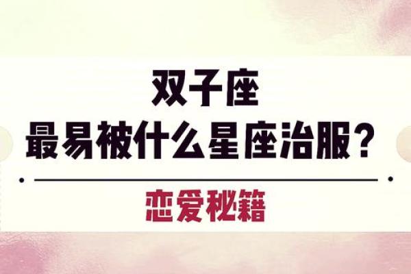 双子座适合找哪个星座的女朋友结婚