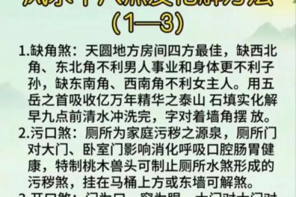 家宅风水煞气之凶，你是否中招
