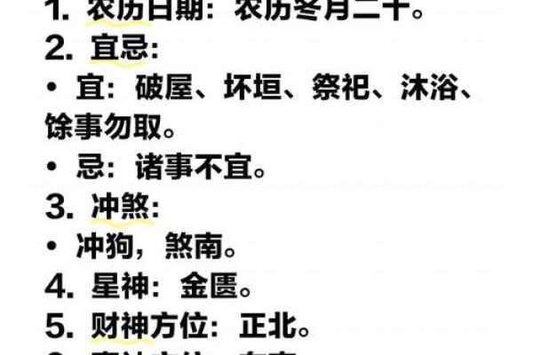 老黄历今天吉凶
