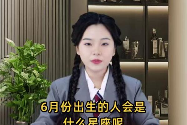 六月六号的星座和特点