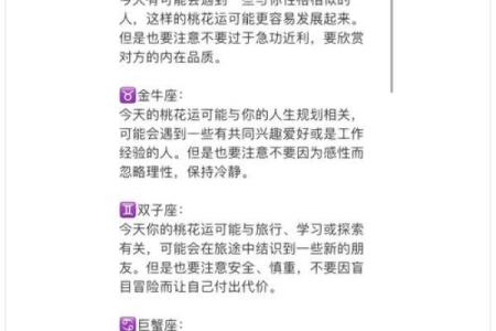 12星座明年会遇到哪种桃花对象！