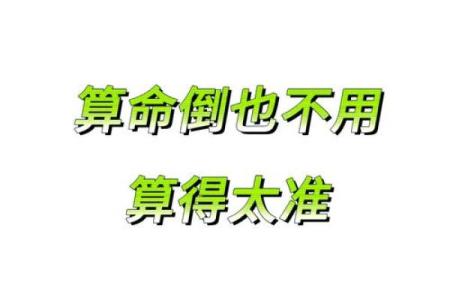 有效算命