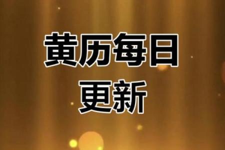 农历2024年甲辰龙年三月廿一黄历详解（2024年4月29日）