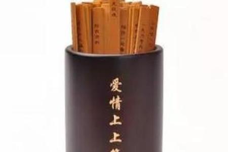 抽签算命月老灵签100