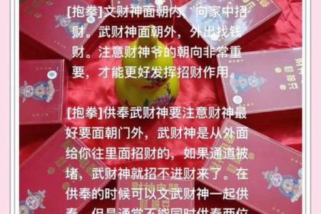 文财神爷的摆放位置