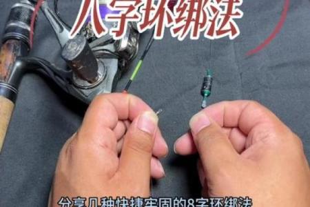 主线怎么绑八字环