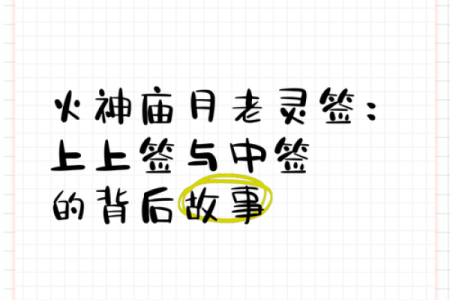 月老灵签第56签