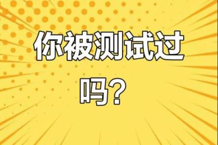 神准测试--最近职场上会招小人吗？