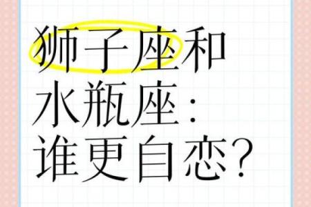 狮子男和水瓶女适合做夫妻吗 狮子男和水瓶女配对指数