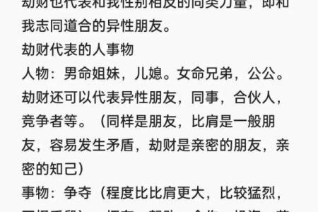 八字命理：劫财对其他十神的克制作用