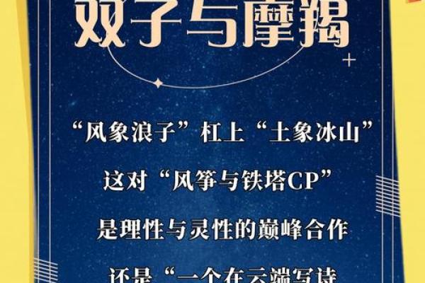 摩羯女和双子男配对指数是多少 摩羯女和双子男适合在一起吗