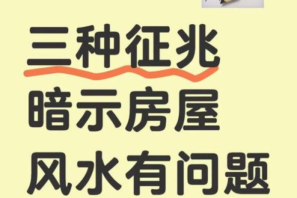 房子风水不对导致生病