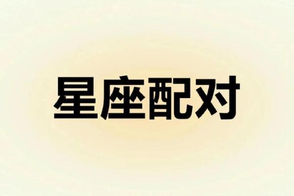 热爱自由最讨厌约束的几大星座
