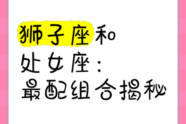 哪些星座能和处女女配对成功