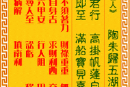 盘古灵签38签全解