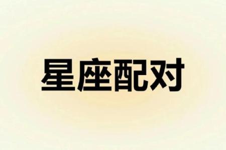 热爱自由最讨厌约束的几大星座