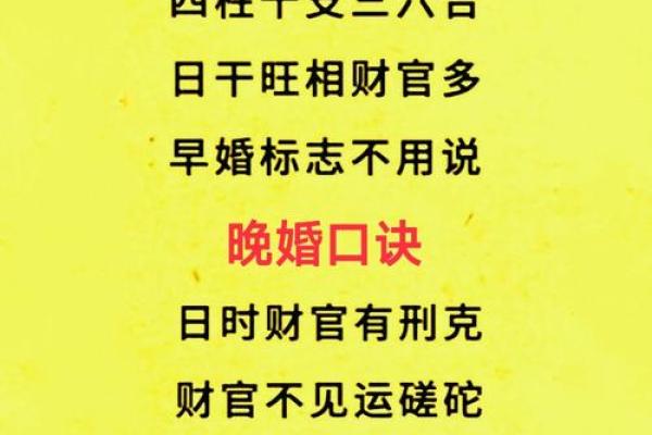多婚的八字