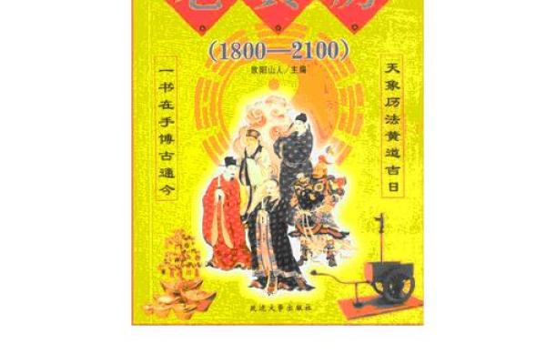 最老版老黄历