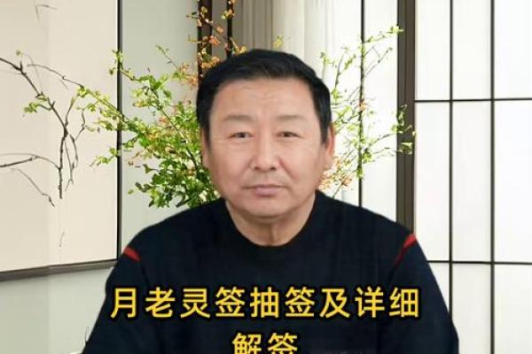 月老灵签53签解签姻缘
