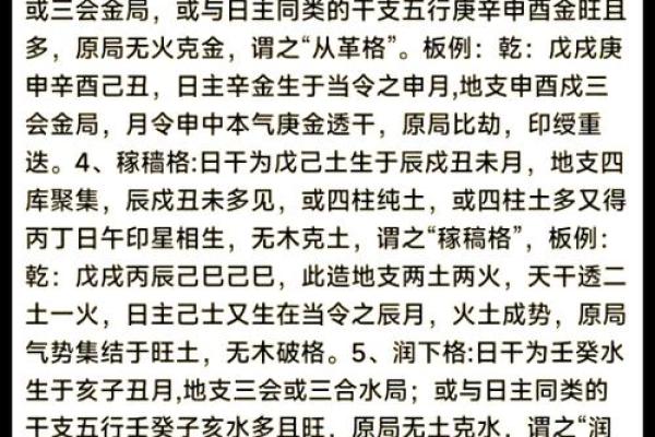 八字从旺格局是什么意思