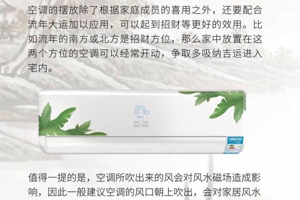 商铺空调风水