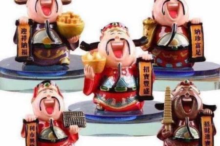 家里有没有请财神