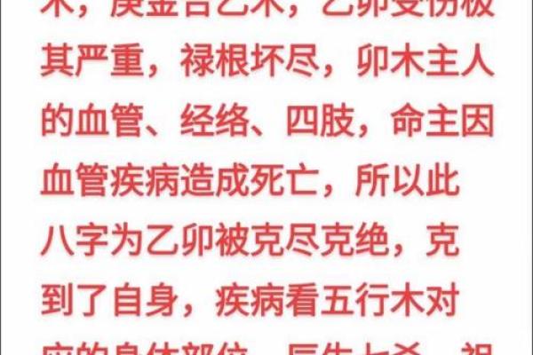 八字如何看健康与疾病 （二）