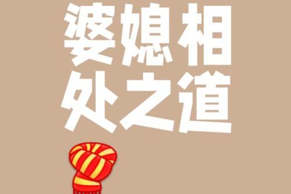婆媳八字
