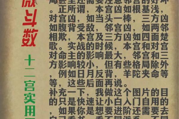 紫微斗数术语解释之：三方四正