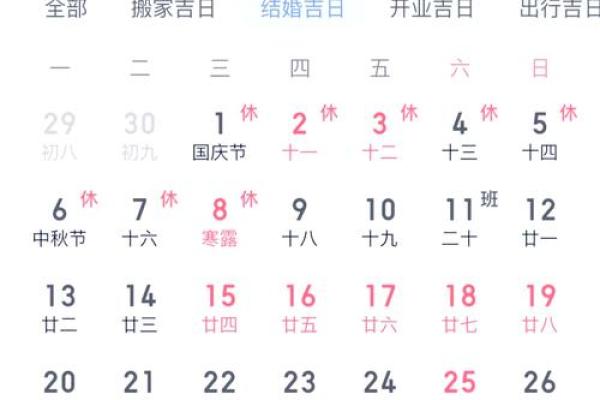 看日子选吉日 2024年十一月生肖狗结婚的良辰吉日查询